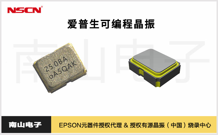 84.爱普生可编程晶振.jpg