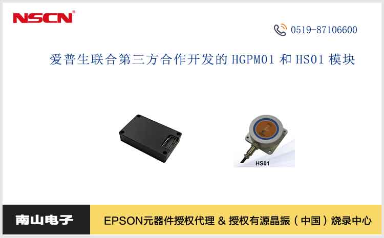 爱普生HGPM01和HS01模块在工业AGV、无人清扫车、机器人底盘上的应用介绍