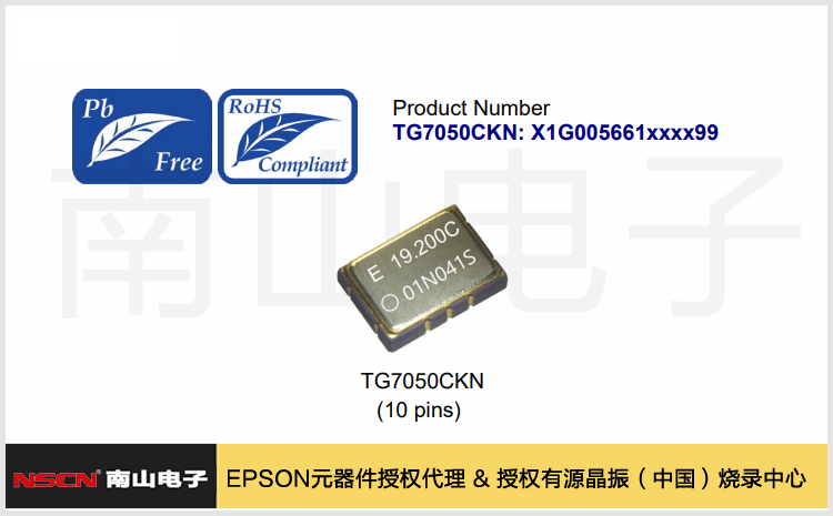 EPSON高温,高稳定性TCXO：TG7050CKN晶振为5G与网络同步提供高稳时钟