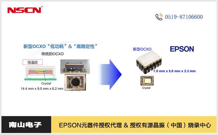  爱普生新型OCXO：以